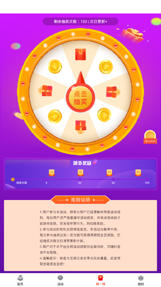 走路点金赚钱