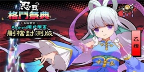 忍豆格斗祭典游戏