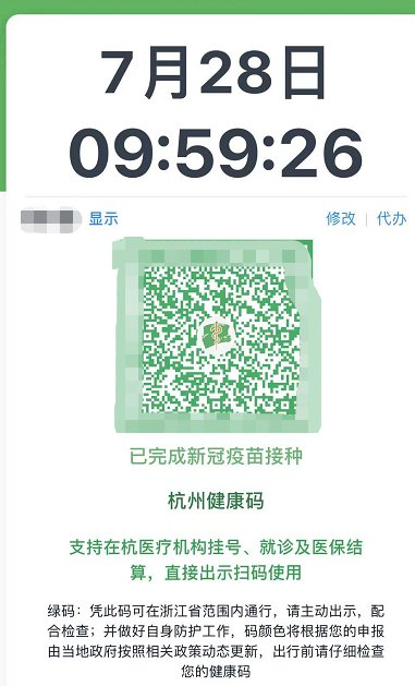 浙江杭州健康码蛇杖标志介绍
