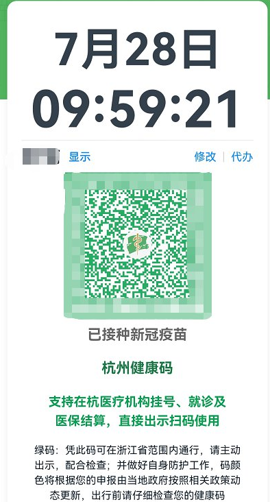 浙江杭州健康码蛇杖标志介绍