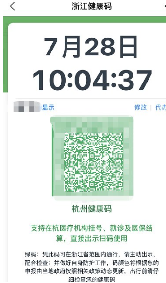 浙江杭州健康码蛇杖标志介绍