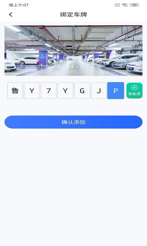 百汇停车