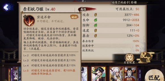 阴阳师赤影妖刀姬的穷追不舍技能
