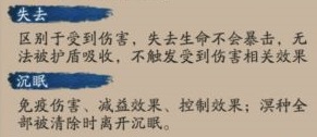 阴阳师中当夜溟彼岸花处于'沉眠'状态中，会有以下哪种效果