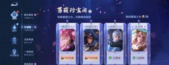 1627615634344487.png 王者荣耀蔷薇之心换什么皮肤好