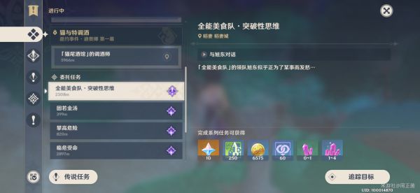 原神全能美食队系列任务完成攻略