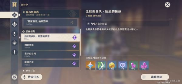 原神全能美食队系列任务完成攻略
