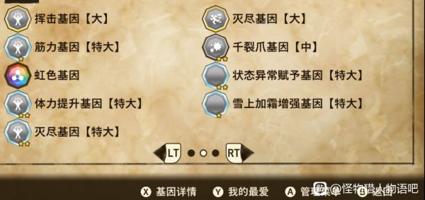 怪物猎人物语2灭尽龙基因搭配建议