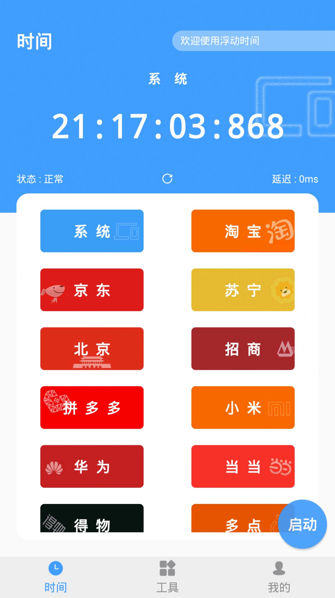 抢购浮动时间