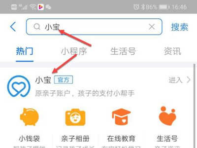小天才电话手表z7支付宝充值方法