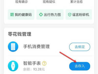 小天才电话手表z7支付宝充值方法