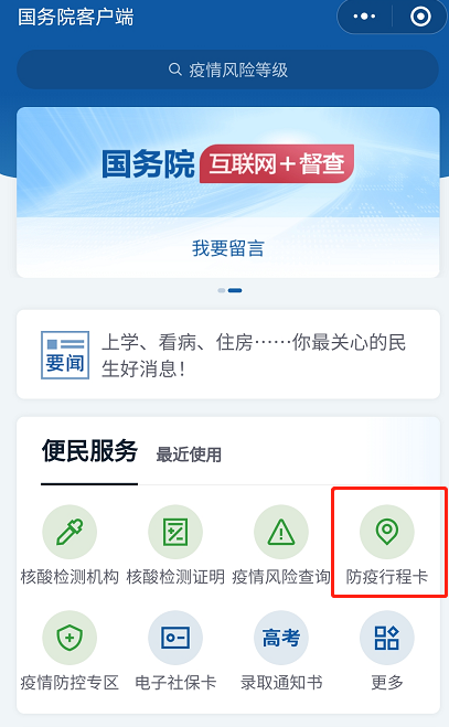 通信行程卡记录查询方法介绍