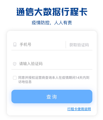 通信行程卡记录查询方法介绍