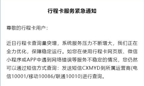 通信行程卡记录查询方法介绍