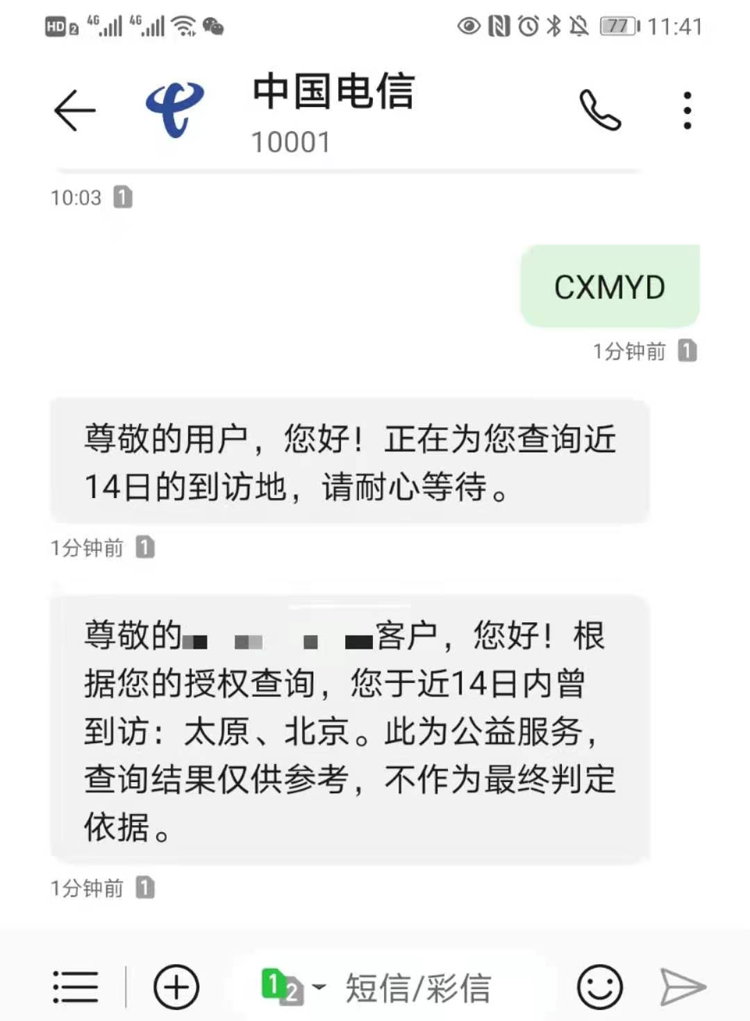 通信行程卡记录查询方法介绍