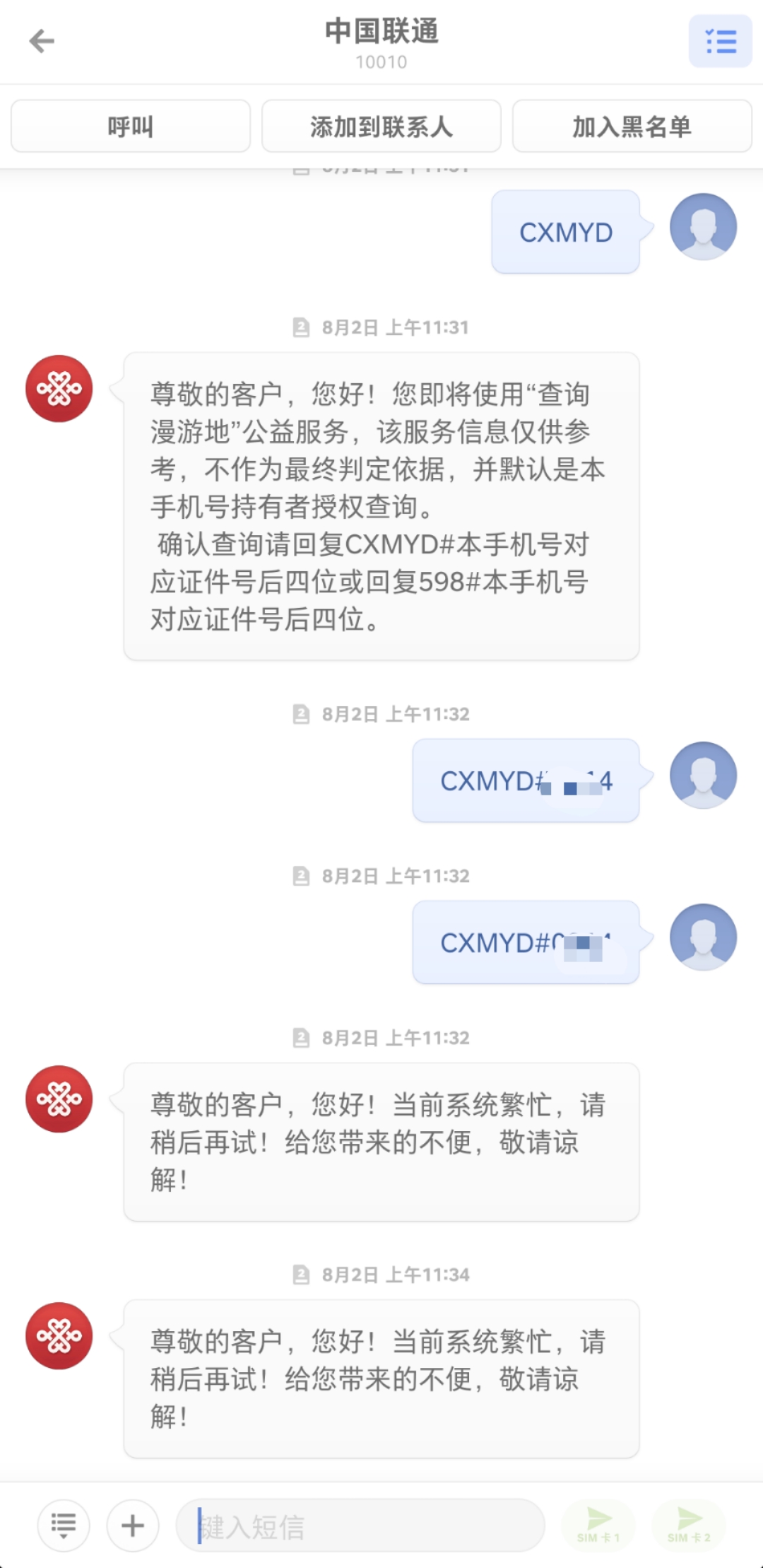 通信行程卡记录查询方法介绍
