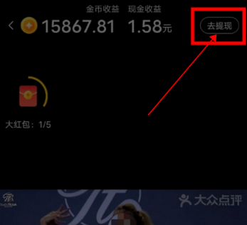 美团看视频赚钱获取的金币提现方法