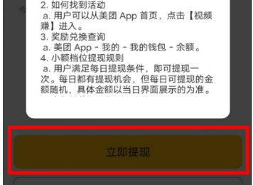 美团看视频赚钱获取的金币提现方法