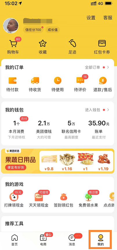 美团看视频赚钱获取的金币提现方法