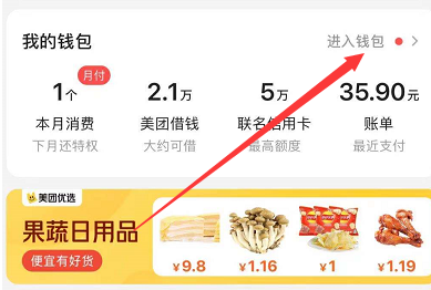 美团看视频赚钱获取的金币提现方法