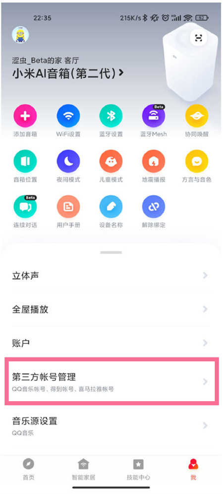 小爱音箱绑定QQ音乐方法分享
