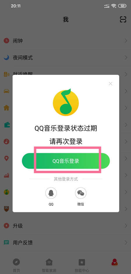 小爱音箱绑定QQ音乐方法分享