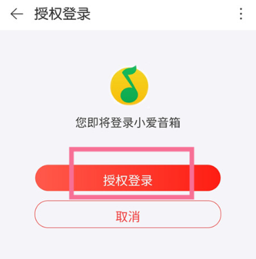 小爱音箱绑定QQ音乐方法分享