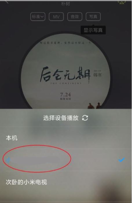 小爱音箱绑定QQ音乐方法分享