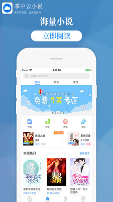 掌中云小说书城
