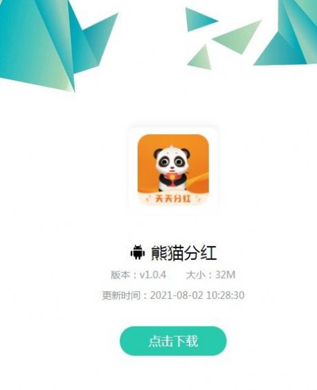 熊猫分红