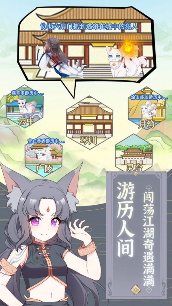 我要养狐妖1.0