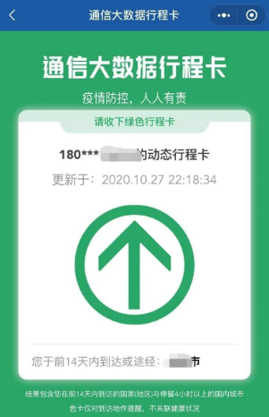 通信行程卡APP行程轨迹查询分享