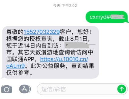 通信行程卡APP无法打开解决分享