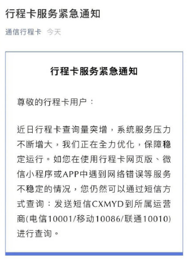 通信行程卡APP短信行程卡说明分享