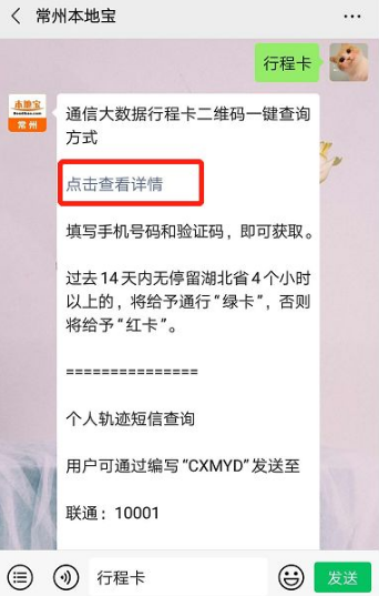 通信行程卡APP短信行程卡说明分享