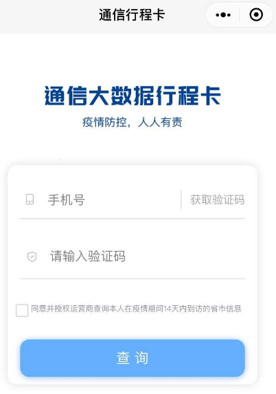 通信行程卡APP短信行程卡说明分享