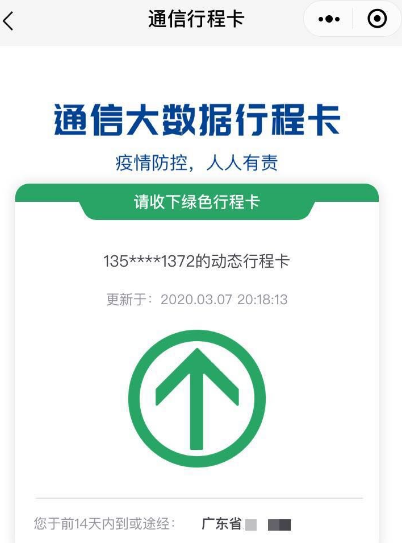 通信行程卡APP短信行程卡说明分享