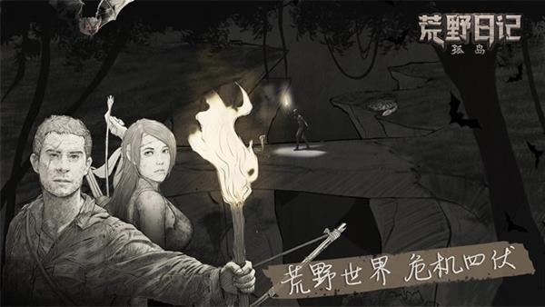 荒野日记孤岛安卓版