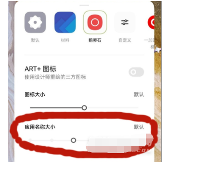 一加9pro应用分身及隐藏应用名称方法