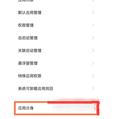 一加9pro应用分身及隐藏应用名称方法