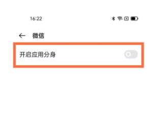 一加9pro应用分身及隐藏应用名称方法