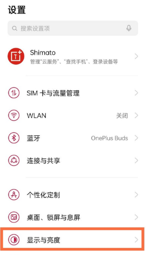 一加9pro屏幕亮度与动态插帧设置方法