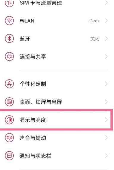 一加9pro屏幕亮度与动态插帧设置方法