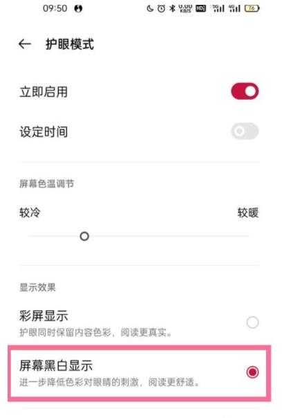 一加9pro屏幕亮度与动态插帧设置方法