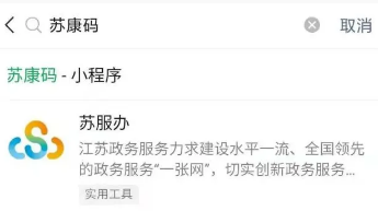 苏康码申请领取操作分享