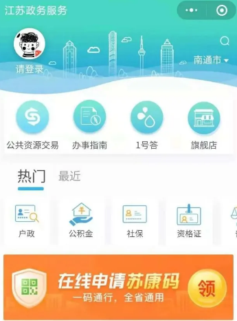 苏康码申请领取操作分享