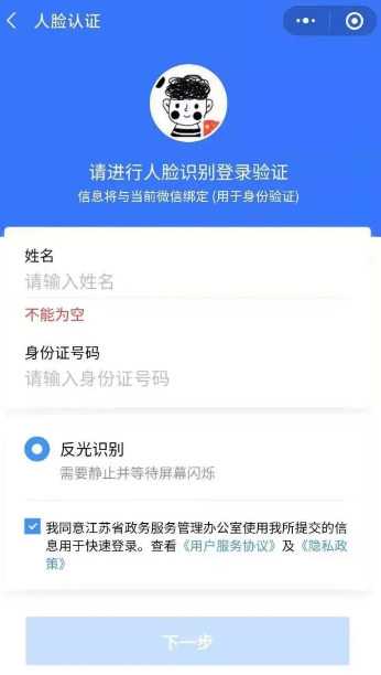 苏康码申请领取操作分享