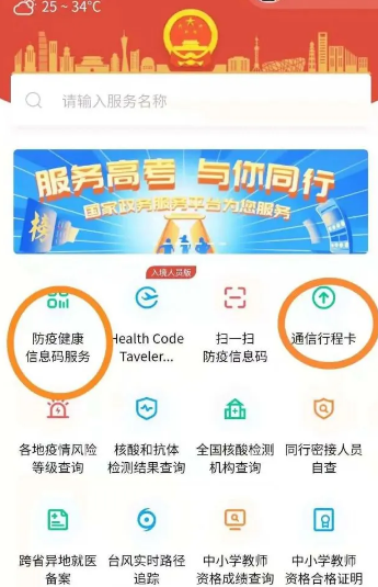 苏康码申请领取操作分享