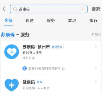 苏康码申请领取操作分享