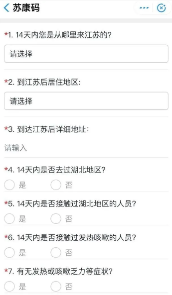 苏康码申请领取操作分享